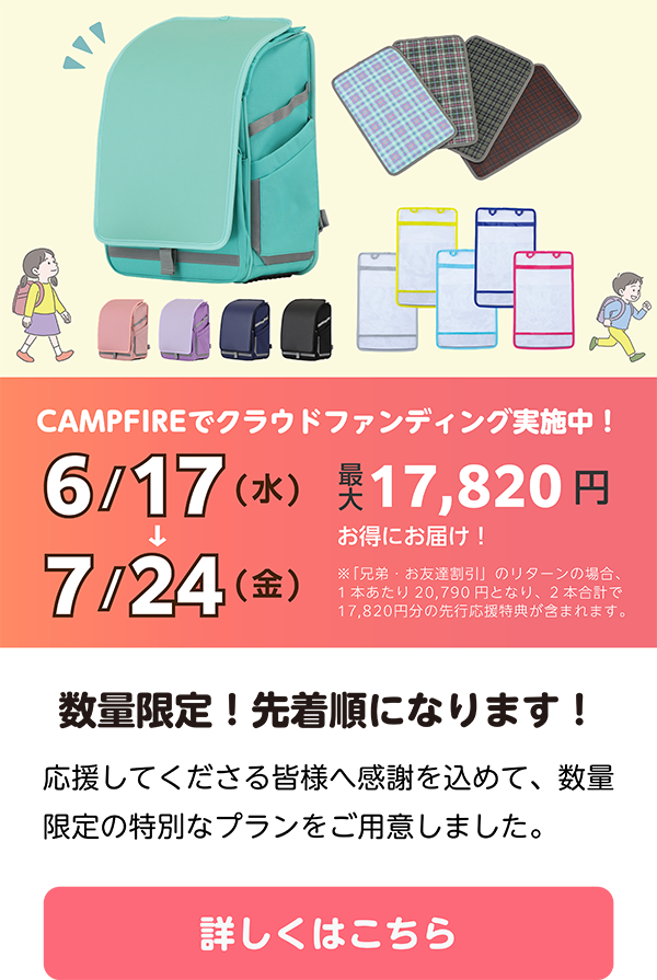 CAMPFIREクラウドファンディング実施中！